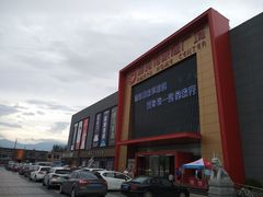 -爱玛裕家居购物广场