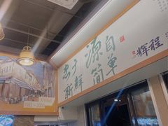 -辉程汤粉店(顺发路店)
