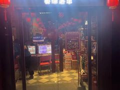-好介口深夜酒馆(梅江店)