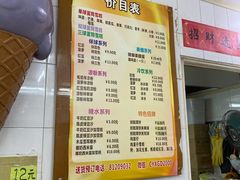 -成裕雪糕店(士多店)