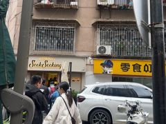-SeekSeeking咖啡专门店(堰塘街店)