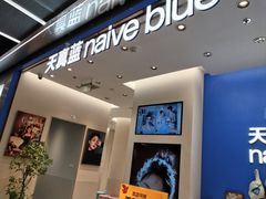 -天真蓝照相馆(五角场百联又一城店)