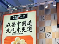 -東更道点心行(崂山丽达店)