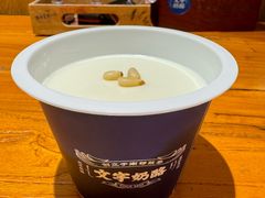 杏仁豆腐-文宇奶酪店(南锣鼓巷店)