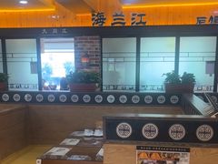 -海兰江石锅饭(水上店)