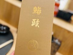 -鮨政·Omakase(港汇恒隆广场店)