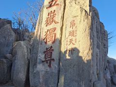 -泰山风景名胜区