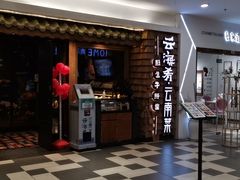 门面-云海肴·云南小炒·汽锅鸡(天津国金汇店)