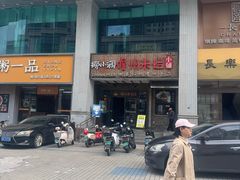 -椰小调.儋州米烂(名门店)