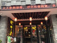 门面-味可道美食坊(福基路店)
