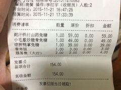账单-上和臻品中国菜(花园街店)