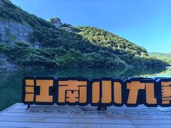 -莫干山风景区