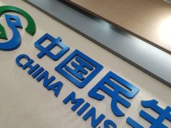 -中国民生银行(上海吴中支行)