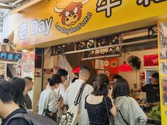 -老day牛杂(官也街总店)