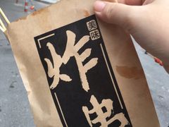-庞记炸串