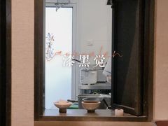 -漆黑觉米粉(三里屯店)