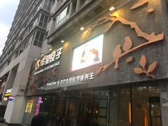-华夏良子·足道SPA艾灸(三里屯店)