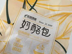 -花园饼屋·吐司蛋糕面包(星海店)