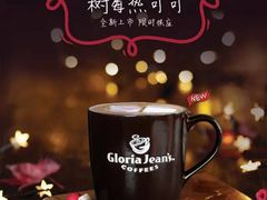 特调可可-Gloria Jean's Coffees