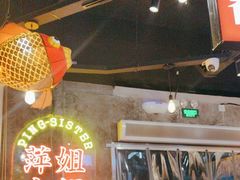 -萍姐火锅·公路夜市(武汉首店)