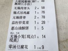 -二泉园老菜馆·百年无锡菜