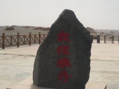 -敦煌雅丹国家地质公园