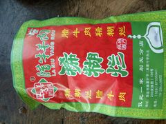-马志善稀糊爛生熟肉店