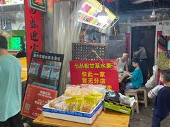 门面-老炳·七丛松甘草水果