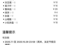 账单-东来顺饭庄(apm总店)