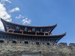 -大理古城