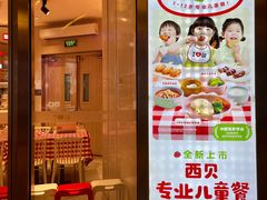 -西贝(上海中心店)