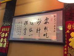 -姚记炒肝店(簋街店)