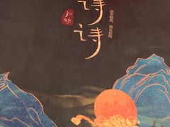 -叁拾壹丨浮世绘x壹拾叁沉浸演绎剧场