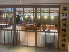 -喜记避风塘炒辣蟹(旗舰店)