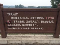 -北京麋鹿生态实验中心