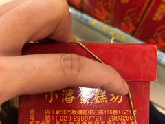 -小潘蛋糕坊 板桥和平店