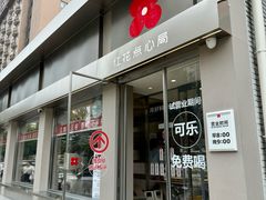 -红花点心局(大观园店)