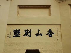 -渣滓洞