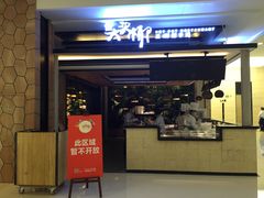 门面-大头椰·椰子鸡火锅(南宁万象城店)