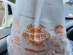-南楼煎饼(南楼总店)