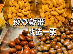-一栗·新鲜零食炒货(太原街沃尔玛店)