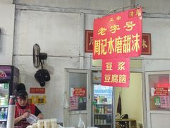 -老西关黄老太牛肉烧饼