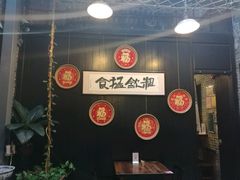 门面-黄祥华养生堂·炖汤·营养蒸饭(岭南天地店)