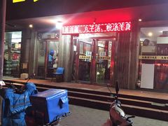 门面-王魁腊汁肉夹馍(柿园路店)