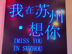 -宽尺巷鱼蛙自助火锅(虎丘钻石广场店)