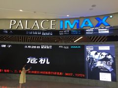 -百丽宫影城(IMAX万象城店)