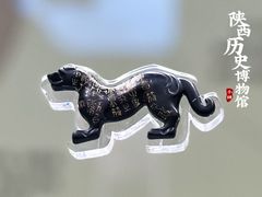 -陕西历史博物馆