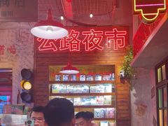 -江北北火锅馆·公路夜市(魏公村店)