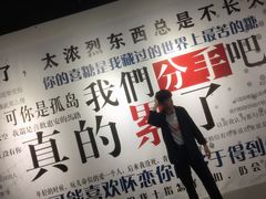 -深圳失恋博物馆再见前任(汇商名苑店)