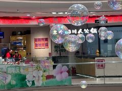 -三个四川人火锅(华联商厦店)